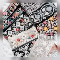 【特別価格】インド刺繍リボン    4.5mアソート  太幅リボン