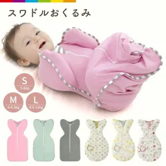 【送料無料】スワドル おくるみ ベビー 赤ちゃん 新生児 寝かしつけ 安眠 熟睡 着るおくるみ 寝ぐずり対策 夜泣き対策 モロー反射対策