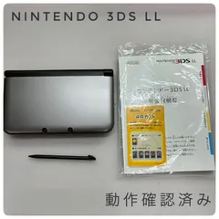 【オープン記念クーポン配信中】【動作確認済み】ニンテンドー 3DS LL シルバーブラック Nintendo 本体 説明書付き 極美品