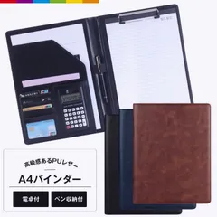 【送料無料】バインダー A4 クリップボード ビジネス おしゃれ 革 レザー 調 電卓 高級感 ファイル 二つ折 A4バインダー 革バインダー カードポケット
