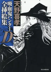 2026年最新】天野喜孝 dの人気アイテム - メルカリ