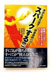 手から溢れ出す! 非身体的パワー簡単ドリルで内部エネルギーをスーパーチャージ スコット・メレディス BABジャパン