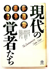 現代の覚者たち 森 信三 致知出版社