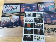 (まとめ売り) 呪術廻戦 懐玉・玉折 特典 エンディング ステッカー じゅじゅさんぽ クリアファイル