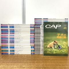 裁断済み】CAP 17冊まとめ 獣医 - メルカリ