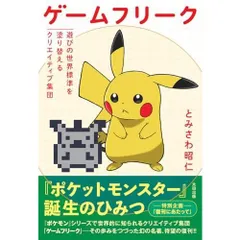 【希少】GAME FREAK ゲームフリーク 会員証 2026年最新】ゲームフリークの人気アイテム - メルカリ