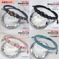 No.964,1223,3027,7060 静電気除去　ブレスレット　4点セット