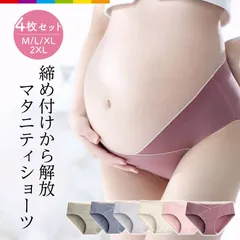 【送料無料】マタニティショーツ 4枚セット ローライズ マタニティ ショーツ 妊婦用 下着 インナー 妊娠 産前 産後 パンツ