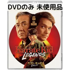 【未使用品】ベスト・キッド：レジェンズ [DVDのみ]のサムネイル