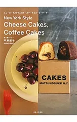 ニューヨークスタイルのチーズケーキとコーヒーケーキ/平野顕子