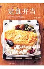 定食弁当/中山智恵