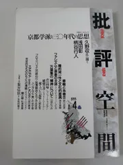 2026年最新】批評空間の人気アイテム - メルカリ