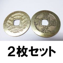 研磨済み寛永通宝（四文銭11波）1枚 - メルカリ