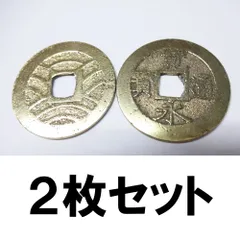 2026年最新】寛永通宝 11波の人気アイテム - メルカリ