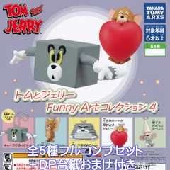 トムとジェリー Funny Artコレクション4 タカラトミーアーツ 【全５種フルコンプセット＋ＤＰ台紙おまけ付き】 TOM and JERRY キャラクター グッズ フィギュア ガチャガチャ カプセルトイ【即納 在庫品】【数量限定】【フルコンプリート】
