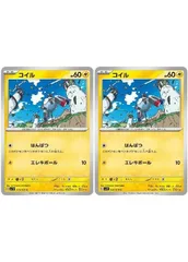 【中古】 ポケモンカードゲーム コイル SV1V SV1V 026/078 C 2枚セット
