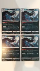 ポケモンカード   ポケカ   グラエナ   ４枚   まとめ処分   S-144