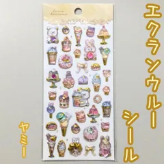 a257【新品・未使用】SHANLE エクランウルーシール ヤミー ぷっくり 立体 3D 3Dシール 硬い 綺麗 キラキラ スイーツ デザート アイスクリーム パフェ プリン キャンディ ドリンク シール帳 交換 大人気 デコレーション プレゼント 子供