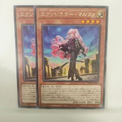 遊戯王 エクソシスター・マルファ 字レア 3枚セット - メルカリ
