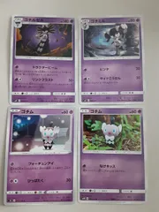 ポケモンカード ゴチルゼル ゴチミル ゴチム Sー148