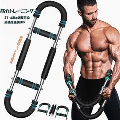 筋トレ アームバー エキスパンダー 大胸筋トレーニング器具 握力 リスト アームレスリング器具 筋トレグッズ 腕強化 上半身の筋トレ器具 大胸筋 調節可能バネフィットネス 腹筋 上腕二頭筋 広背筋 筋トレのサムネイル