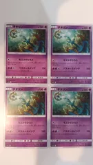 ポケモンカード ポケカ ダダリン 4枚 まとめ処分 S-144