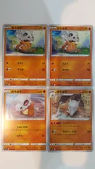 ポケモンカード   ポケカ   カラカラ   ガラガラ   ４枚   まとめ処分   S-144