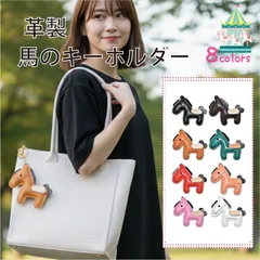 本革馬モチーフキーホルダー 牛革ナスカン付き RSN1183 8色 カラー豊富 推し馬 競馬グッズ レザーキーチャーム バッグチャーム キーリング 目印になる存在感 高級感 大人可愛い レディース メンズ ギフトにも 推し活 プレゼント