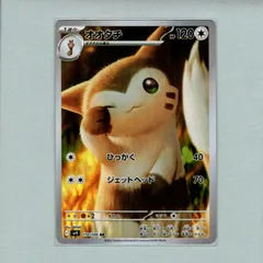 ポケモンカード オオタチ AR (110/100) sv9 バトルパートナーズ