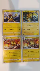 ポケモンカード ポケカ エレブー エレキブル 4枚 まとめ処分 S-144