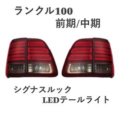 トヨタ ランクル100 ランドクルーザー100 前期 中期 ～2005年3月