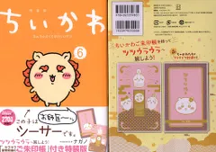 講談社 モーニングワイドKC ナガノ ちいかわ なんか小さくてかわいいやつ 特装版 6