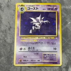 ●旧裏　No.093[★]：(キラ)ゴースト LV.17　ポケモンカード　十字ホロ　第3弾拡張パック「化石の秘密」