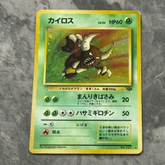 ●旧裏　No.127[★]　カイロス LV.24　ポケモンカード　渦巻きホロ　第2弾拡張パック「ポケモンジャングル」