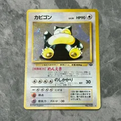 ■旧裏　No.143[★]　カビゴン LV.20　ポケモンカード　渦巻きホロ　第2弾拡張パック「ポケモンジャングル」