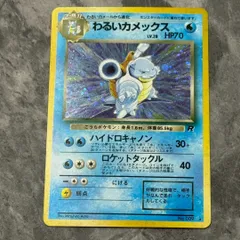 ■旧裏　No.009[★]　わるいカメックス LV.28　ポケモンカード　第4弾拡張パック「ロケット団」