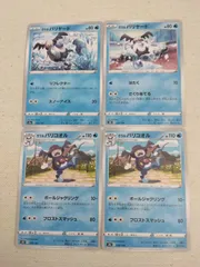 ポケモンカード  ガラルバリヤード  ガラルバリコオル  まとめ処分  S-143