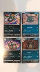 ポケモンカード   ポケカ   ヤブクロン   ダストダス   ４枚   まとめ処分   S-144