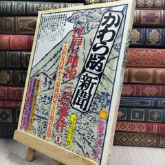 朝日クロニクル 週刊20世紀 071 朝日新聞 創刊120周年記念出版 - メルカリ