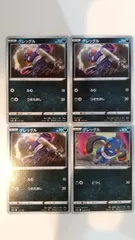 ポケモンカード   ポケカ   グレッグル   ４枚   まとめ処分   S-144