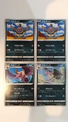 ポケモンカード   ポケカ   バルチャイ   バルジーナ   ４枚   まとめ処分   S-144