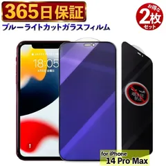 【365日保証】２枚セット 覗き見防止フィルム iphone14PROMAX ガラスフィルム ブルーライトカット アイフォン14PROMAX フィルム ブルーライト iPhone 14 PRO MAX 保護フィルム アイフォン 14PRO MAX 保護