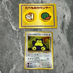 ■旧裏　No.143　[プロモーションカード]：くいしんぼカビゴン LV.50　ポケモンカード　「ニンテンドウ64Wゲットだぜキャンペーン」プレゼントカードたべものカウンター