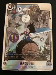 【広店】ドラゴンボールフュージョンワールド　 孫悟空　SB01-053　Ｒ　パラレル【058-5473】