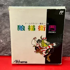 デザエモン　絵描衛門　ファミコンソフト　箱、説明書付 絵描衛門』1991年／ファミコン - レトロゲームの説明書保管庫