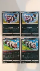 ポケモンカード   ポケカ   ガラルジグザグマ   ４枚   まとめ処分   S-144