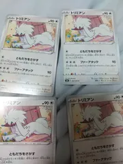 ポケモンカード　トリミアン　まとめ処分s-149