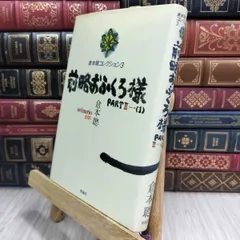 2026年最新】倉本聰 サインの人気アイテム - メルカリ