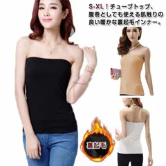 裏起毛 チューブトップ レディース カップなし トップス ベアトップ ブラトップ ストレッチ 防寒 裏起毛インナー 腹巻き インナー 綿 コットン 暖かい あったかい はらまき あったかインナー 冷え#amyz3705