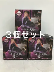 未開封 その着せ替え人形は恋をする AMP 喜多川海夢  フィギュア 黒江零衣装 ver 3個セット LF1127 f107